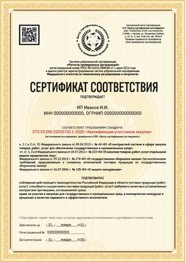 Образец сертификата для ИП Трёхгорный Сертификат СТО 03.080.02033720.1-2020