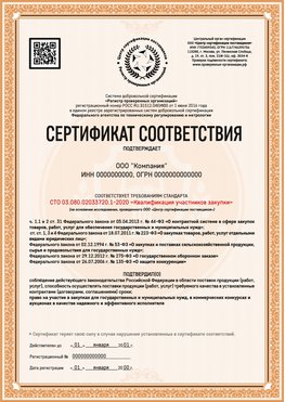 Образец сертификата для ООО Трёхгорный Сертификат СТО 03.080.02033720.1-2020