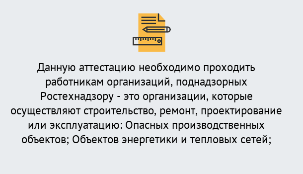 Почему нужно обратиться к нам? Трёхгорный Аттестация работников организаций в Трёхгорный ?