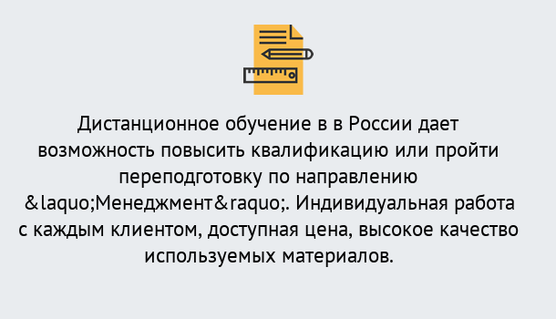 Почему нужно обратиться к нам? Трёхгорный Курсы обучения по направлению Менеджмент