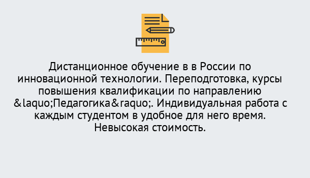 Почему нужно обратиться к нам? Трёхгорный Курсы обучения для педагогов