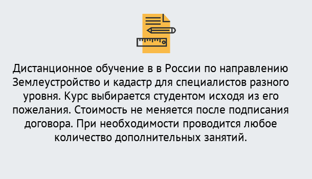 Почему нужно обратиться к нам? Трёхгорный Курсы обучения по направлению Землеустройство и кадастр