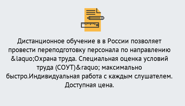 Почему нужно обратиться к нам? Трёхгорный Курсы обучения по охране труда. Специальная оценка условий труда (СОУТ)