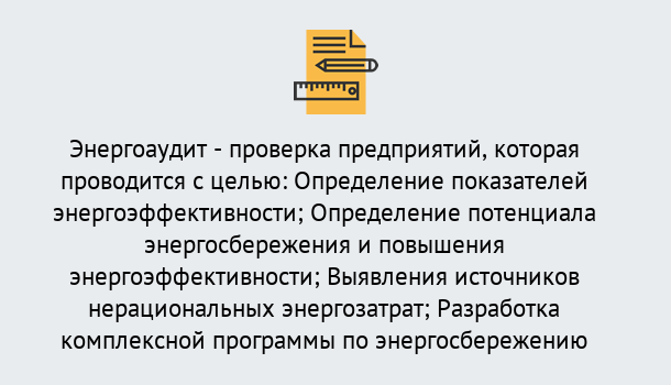 Почему нужно обратиться к нам? Трёхгорный В каких случаях необходим допуск СРО энергоаудиторов в Трёхгорный