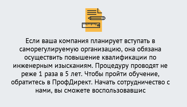 Почему нужно обратиться к нам? Трёхгорный Повышение квалификации по инженерным изысканиям в Трёхгорный : дистанционное обучение