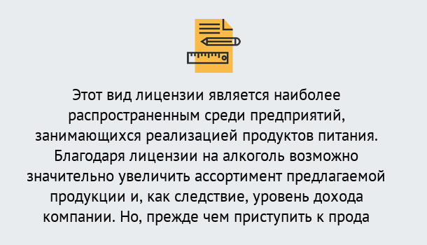 Почему нужно обратиться к нам? Трёхгорный Получить Лицензию на алкоголь в Трёхгорный