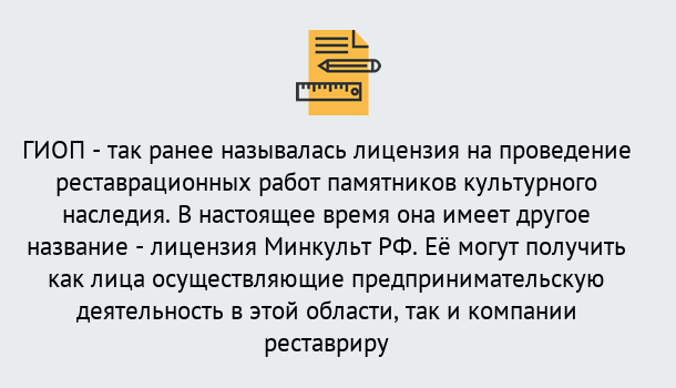 Почему нужно обратиться к нам? Трёхгорный Поможем оформить лицензию ГИОП в Трёхгорный