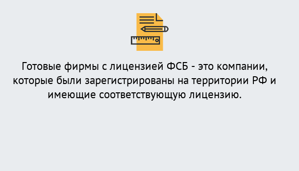 Почему нужно обратиться к нам? Трёхгорный Готовая лицензия ФСБ! – Поможем получить!в Трёхгорный