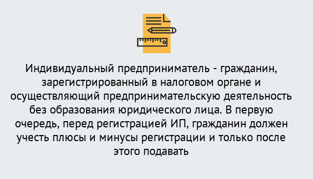 Почему нужно обратиться к нам? Трёхгорный Регистрация индивидуального предпринимателя (ИП) в Трёхгорный