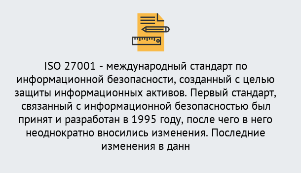 Почему нужно обратиться к нам? Трёхгорный Сертификат по стандарту ISO 27001 – Гарантия получения в Трёхгорный