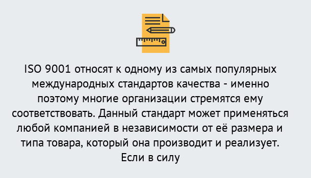 Почему нужно обратиться к нам? Трёхгорный ISO 9001 в Трёхгорный