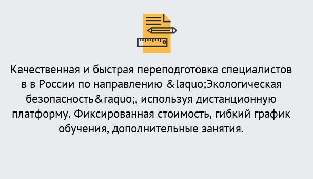 Почему нужно обратиться к нам? Трёхгорный Курсы обучения по направлению Экологическая безопасность