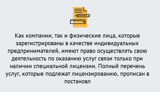 Почему нужно обратиться к нам? Трёхгорный Лицензирование услуг связи в Трёхгорный