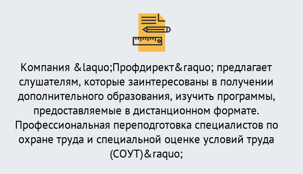 Почему нужно обратиться к нам? Трёхгорный Профессиональная переподготовка по направлению «Охрана труда. Специальная оценка условий труда (СОУТ)» в Трёхгорный