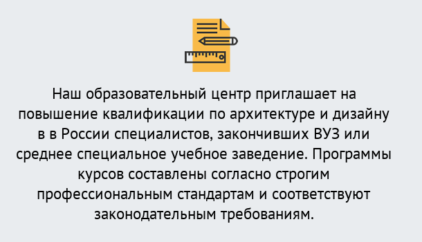 Почему нужно обратиться к нам? Трёхгорный Приглашаем архитекторов и дизайнеров на курсы повышения квалификации в Трёхгорный