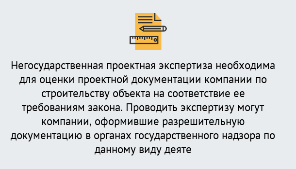 Почему нужно обратиться к нам? Трёхгорный Негосударственная экспертиза проектной документации в Трёхгорный