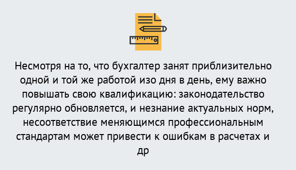 Почему нужно обратиться к нам? Трёхгорный Дистанционное повышение квалификации по бухгалтерскому делу в Трёхгорный