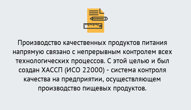 Почему нужно обратиться к нам? Трёхгорный Оформить сертификат ИСО 22000 ХАССП в Трёхгорный