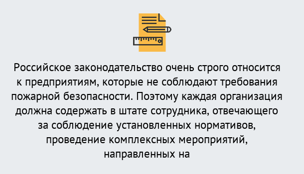 Почему нужно обратиться к нам? Трёхгорный Профессиональная переподготовка по направлению «Пожарно-технический минимум» в Трёхгорный