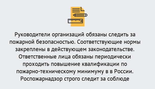 Почему нужно обратиться к нам? Трёхгорный Курсы повышения квалификации по пожарно-техничекому минимуму в Трёхгорный: дистанционное обучение