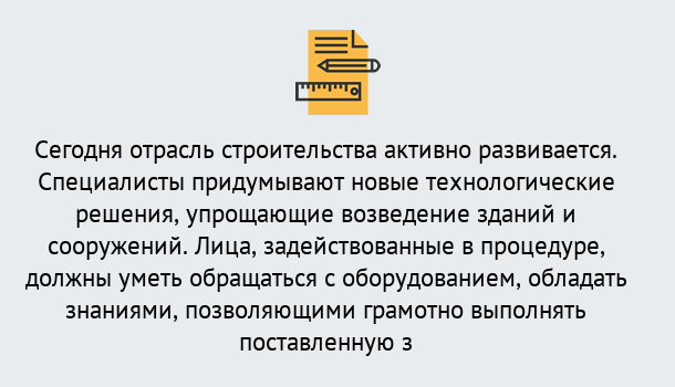 Почему нужно обратиться к нам? Трёхгорный Повышение квалификации по строительству в Трёхгорный: дистанционное обучение