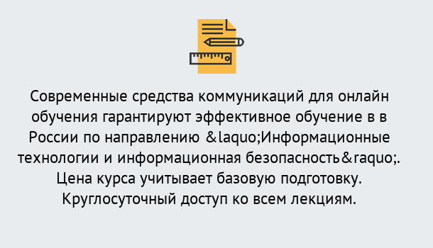 Почему нужно обратиться к нам? Трёхгорный Курсы обучения по направлению Информационные технологии и информационная безопасность (ФСТЭК)