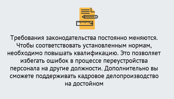 Почему нужно обратиться к нам? Трёхгорный Повышение квалификации по кадровому делопроизводству: дистанционные курсы