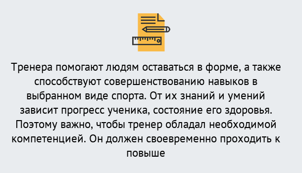 Почему нужно обратиться к нам? Трёхгорный Дистанционное повышение квалификации по спорту и фитнесу в Трёхгорный