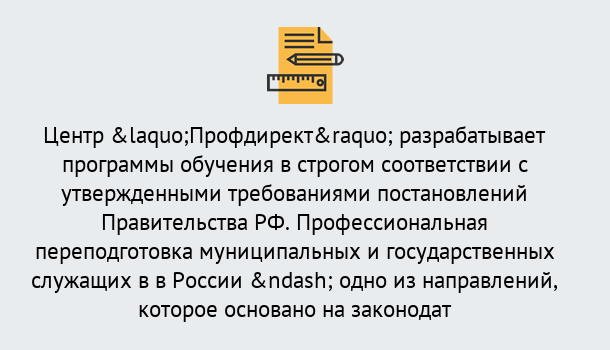 Почему нужно обратиться к нам? Трёхгорный Профессиональная переподготовка государственных и муниципальных служащих в Трёхгорный