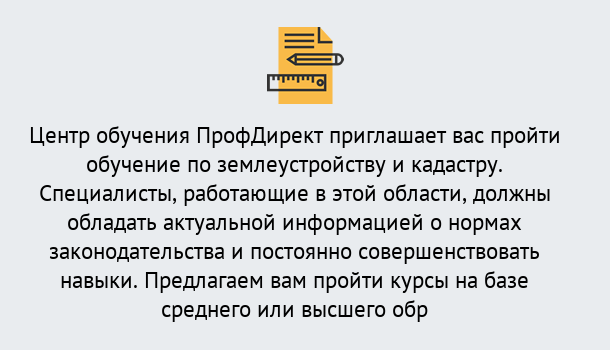 Почему нужно обратиться к нам? Трёхгорный Дистанционное повышение квалификации по землеустройству и кадастру в Трёхгорный