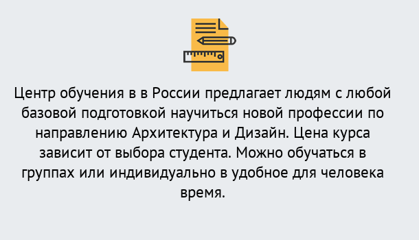 Почему нужно обратиться к нам? Трёхгорный Курсы обучения по направлению Архитектура и дизайн