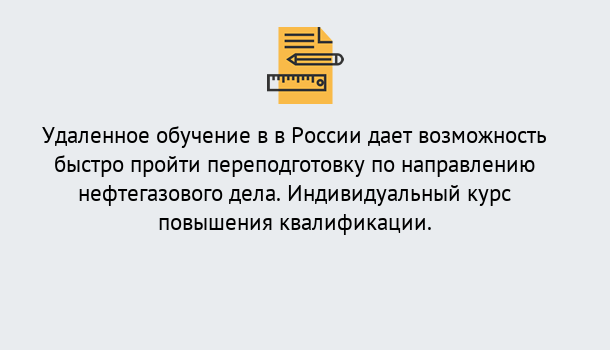 Почему нужно обратиться к нам? Трёхгорный Курсы обучения по направлению Нефтегазовое дело