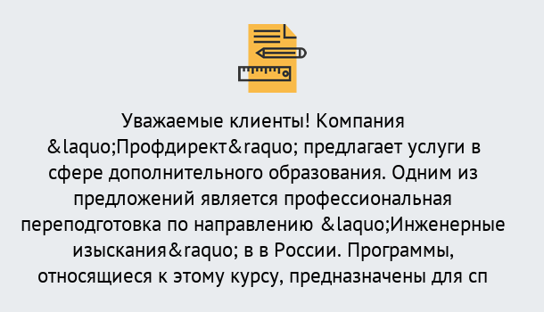 Почему нужно обратиться к нам? Трёхгорный Профессиональная переподготовка по направлению «Инженерные изыскания» в Трёхгорный