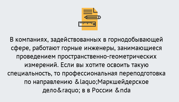 Почему нужно обратиться к нам? Трёхгорный Профессиональная переподготовка по направлению «Маркшейдерское дело» в Трёхгорный