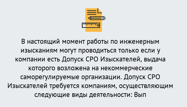 Почему нужно обратиться к нам? Трёхгорный Получить допуск СРО изыскателей в Трёхгорный