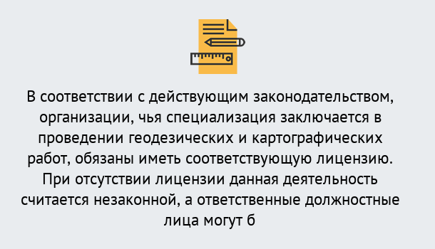 Почему нужно обратиться к нам? Трёхгорный Лицензирование геодезической и картографической деятельности в Трёхгорный