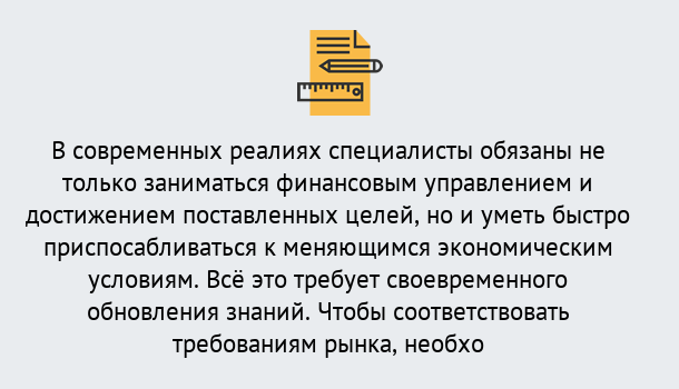 Почему нужно обратиться к нам? Трёхгорный Дистанционное повышение квалификации по экономике и финансам в Трёхгорный