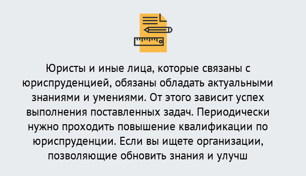 Почему нужно обратиться к нам? Трёхгорный Дистанционные курсы повышения квалификации по юриспруденции в Трёхгорный