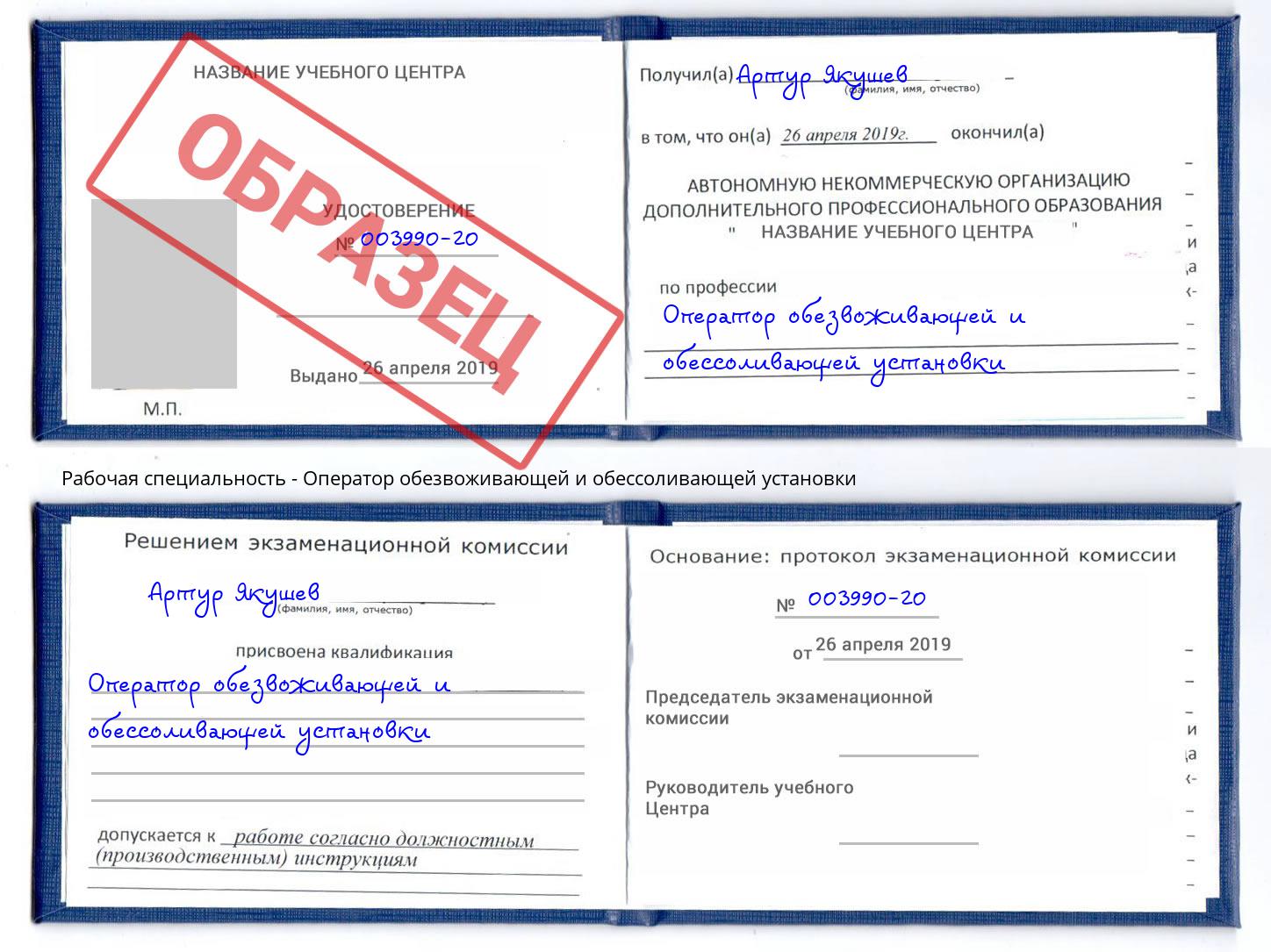 Оператор обезвоживающей и обессоливающей установки Трёхгорный