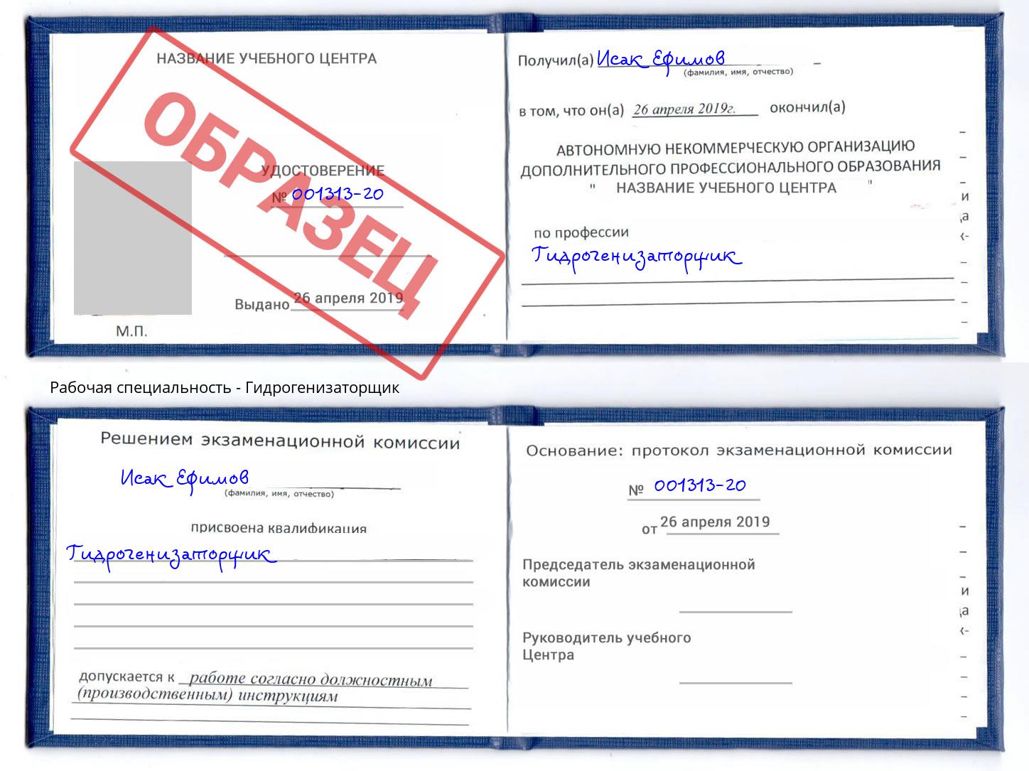 Гидрогенизаторщик Трёхгорный