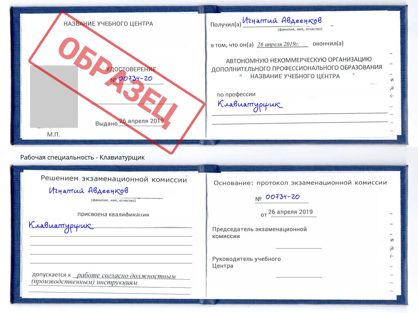 Клавиатурщик Трёхгорный