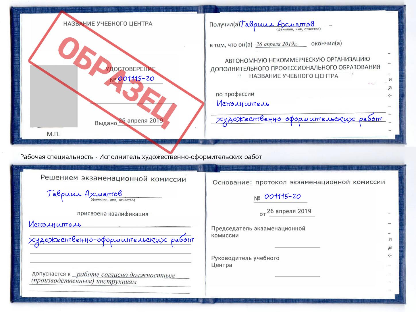 Исполнитель художественно-оформительских работ Трёхгорный
