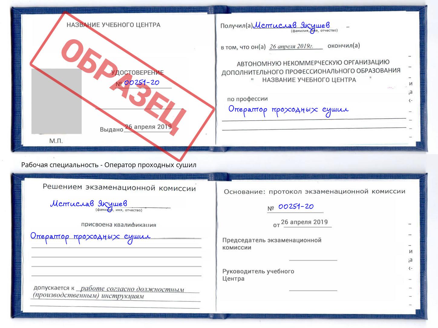 Оператор проходных сушил Трёхгорный
