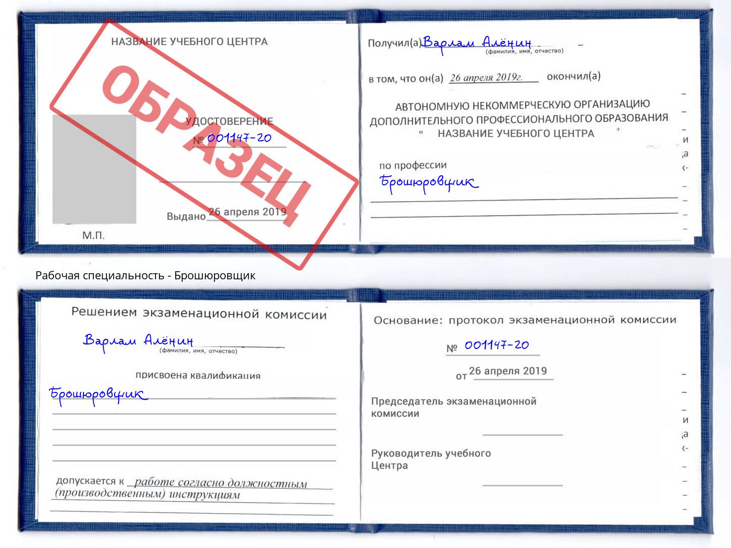 Брошюровщик Трёхгорный