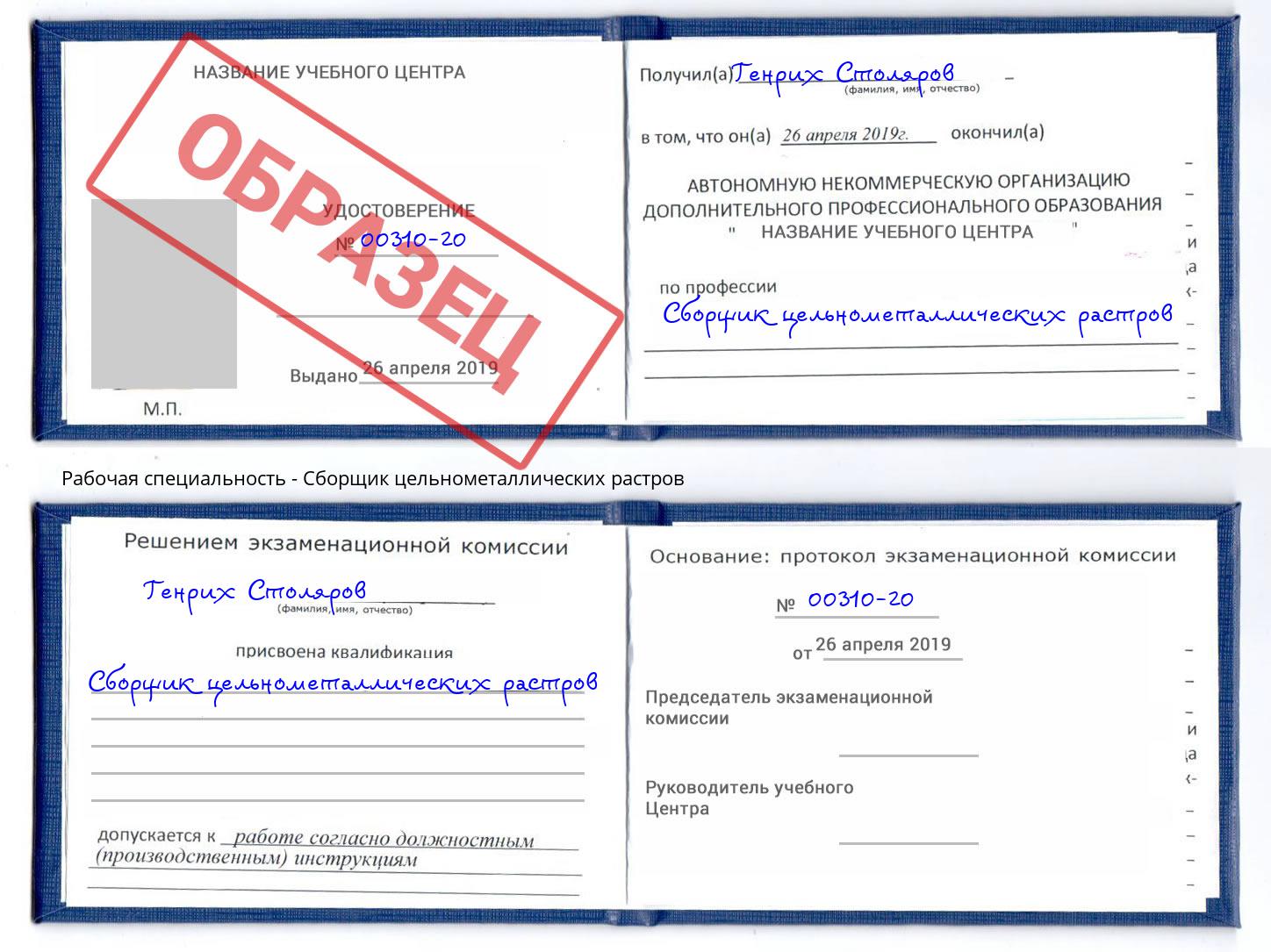 Сборщик цельнометаллических растров Трёхгорный