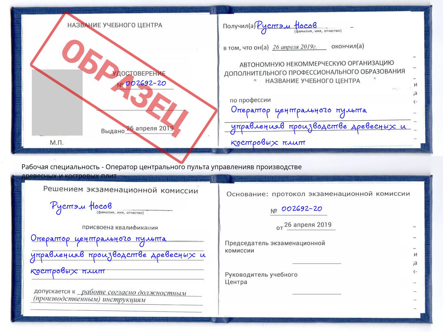 Оператор центрального пульта управленияв производстве древесных и костровых плит Трёхгорный