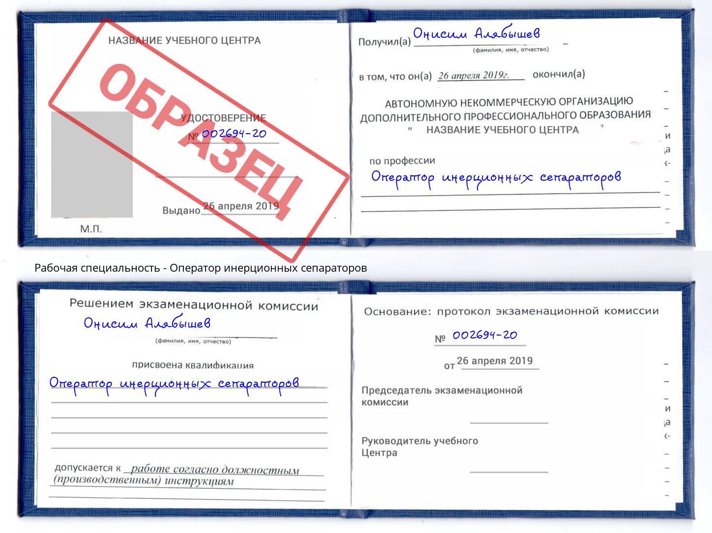 Оператор инерционных сепараторов Трёхгорный
