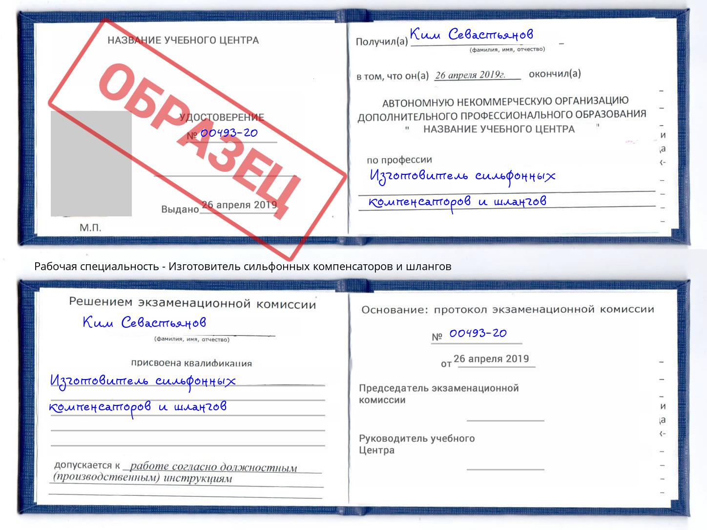 Изготовитель сильфонных компенсаторов и шлангов Трёхгорный