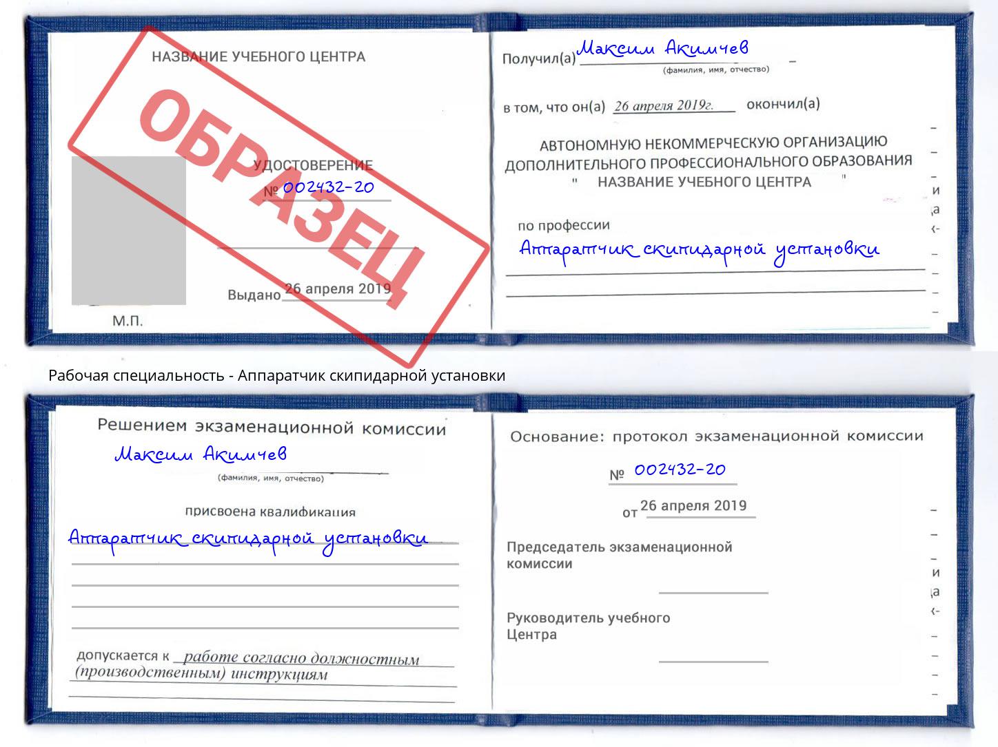 Аппаратчик скипидарной установки Трёхгорный