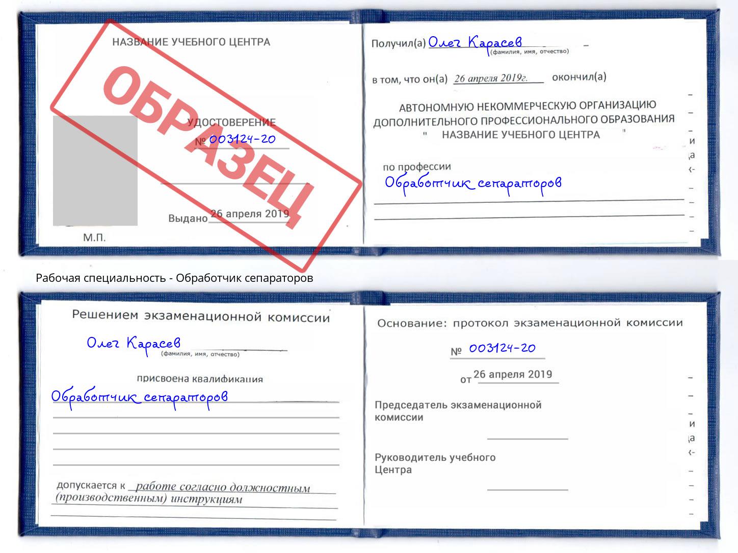 Обработчик сепараторов Трёхгорный